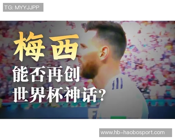 梅西谈世界杯参赛意愿每日关注状态以作最终决定